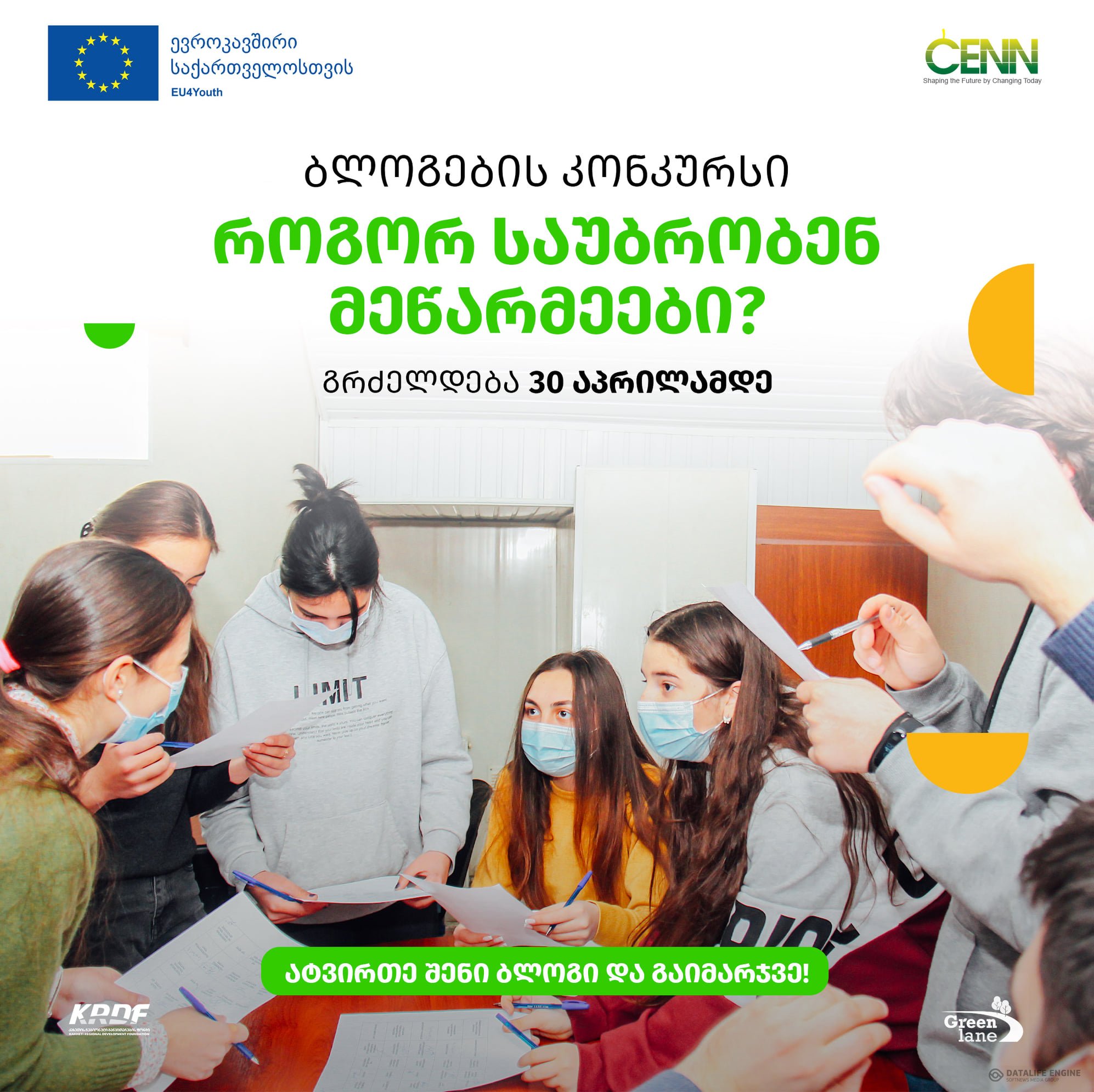 CENN აცხადებს 9 თვიან ბლოგების კონკურსს თემაზე - სოციალური და მწვანე მეწარმეობა.